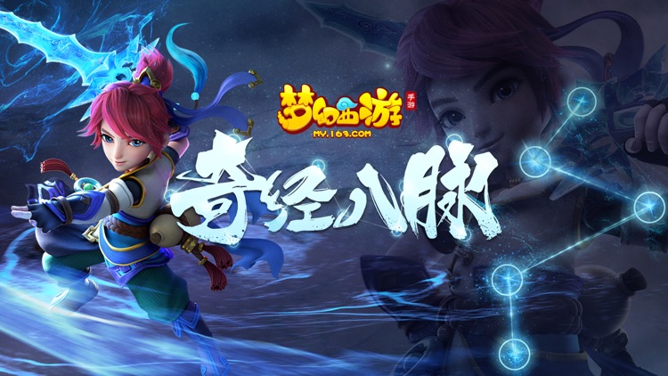 梦幻西游 screenshot-0