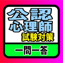 公認心理師試験対策問題集