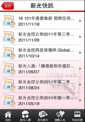 新光金控 screenshot 3