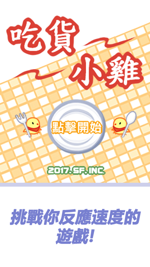 FoodieChicks(圖1)-速報App