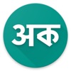 Hindi Bengali Dictionary