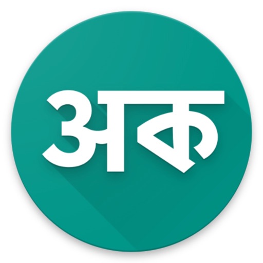 Hindi Bengali Dictionary icon