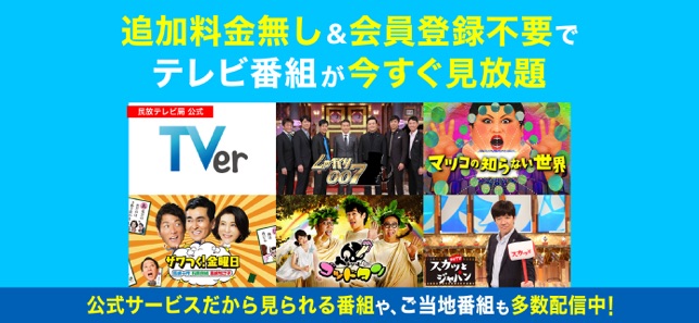 Tver テレビ番組やドラマ アニメ バラエティの動画見放題 をapp Storeで