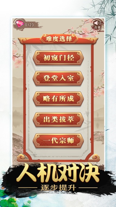 中国五子棋-经典小游戏 screenshot 4