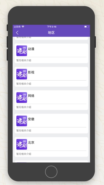 港剧TV - 轻松实时了解港台剧集资讯 screenshot-3