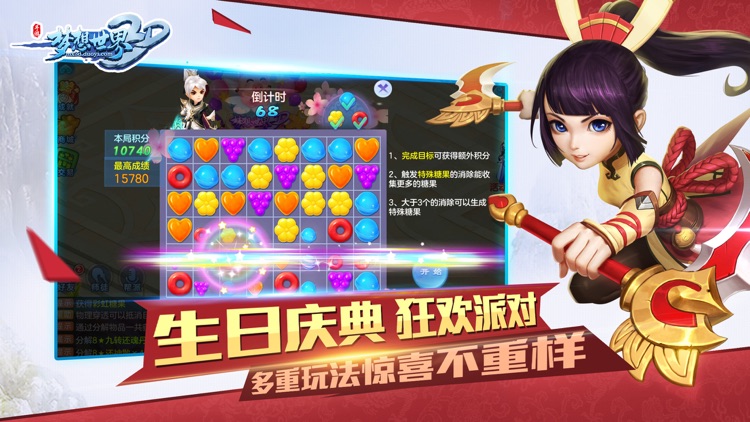 梦想世界3D回合-周年庆典狂欢 screenshot-0