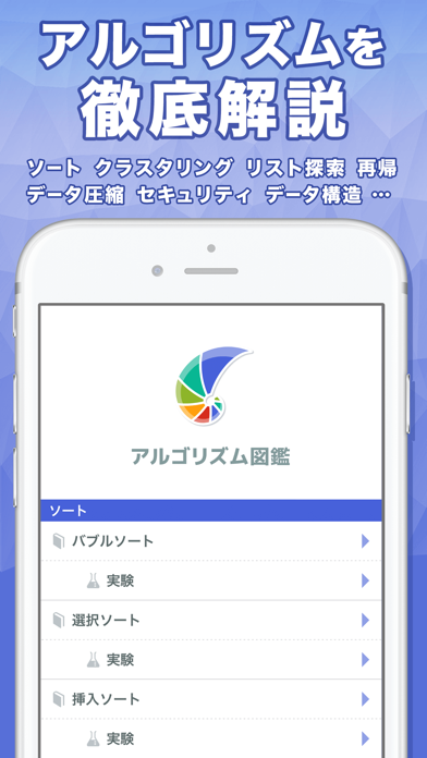 アルゴリズム図鑑（法人・教育機関向け） screenshot1