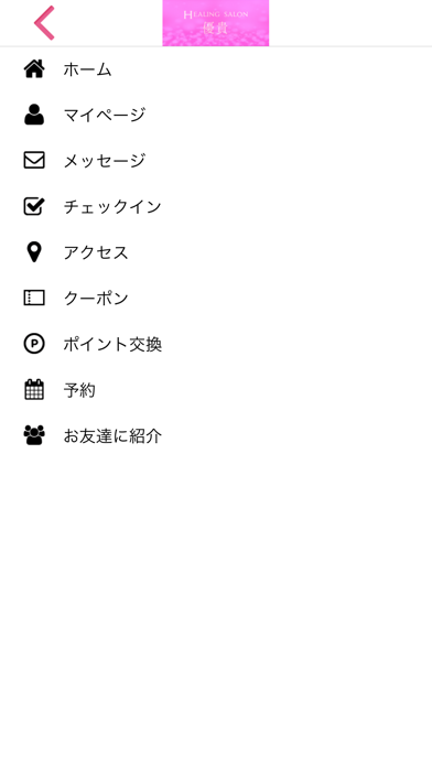 Healing salon 優貴 公式アプリ screenshot 3