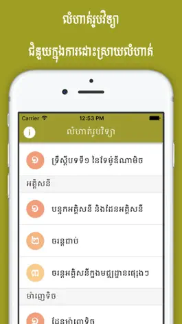 Game screenshot Khmer Physic Exercises apk