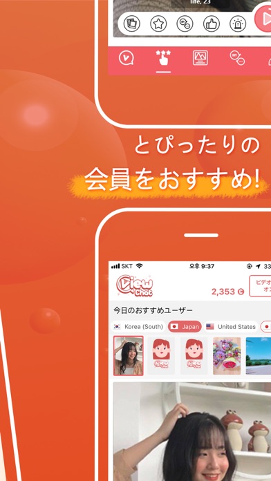 ViewChat(ビューチャット)ビデオ通話,ライブチャットのおすすめ画像2