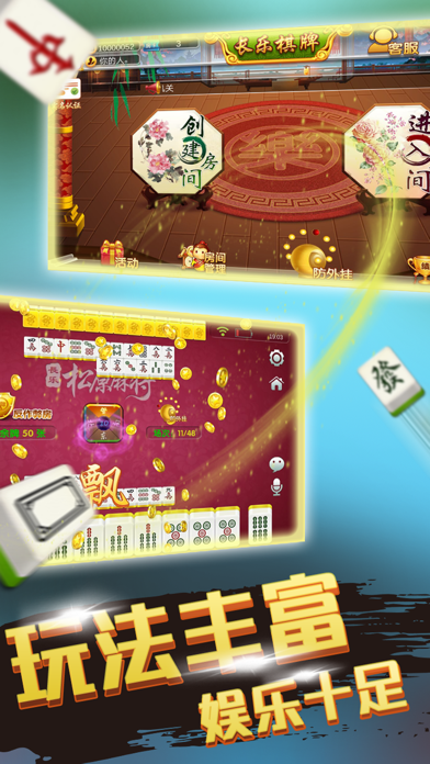长乐竞技游戏 screenshot 3