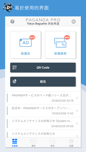 PAGANDA PRO(圖2)-速報App