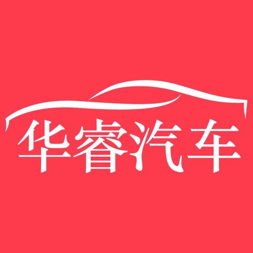 华睿汽车