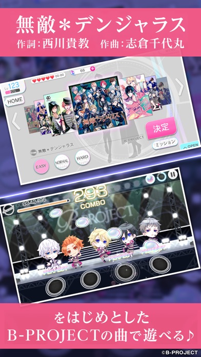 B-PROJECT 無敵*デンジャラス screenshot1