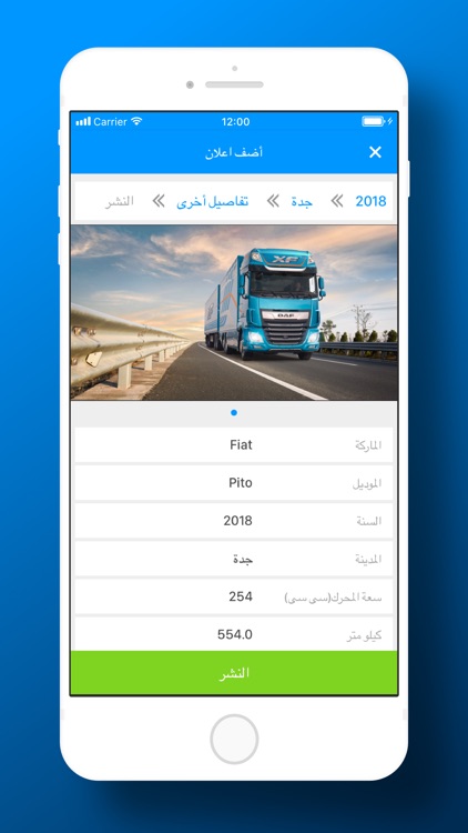 شاحنة - حراج الشاحنات السعودية screenshot-5