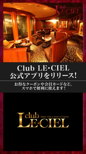 Club LE･CIEL【クラブ ルシェル】公式アプリ(圖1)-速報App