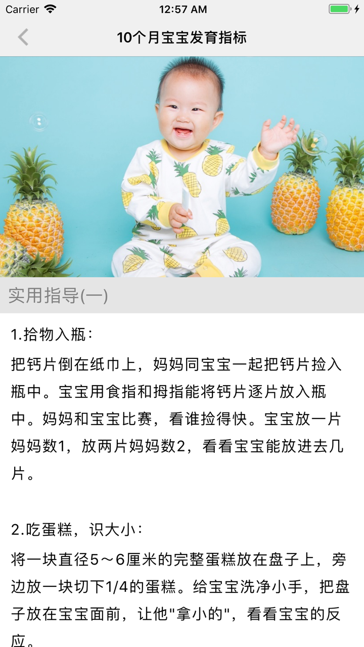宝宝发育指标-新生儿到7岁儿童成长发育对照指导书 screenshot 8