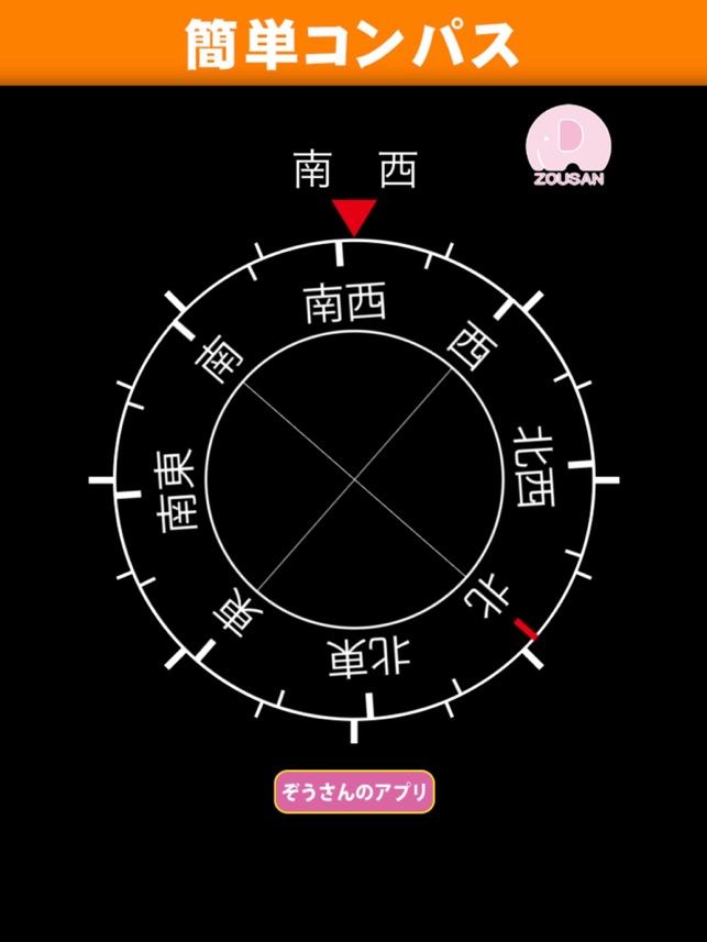 簡単コンパス 16方位を日本語表示 をapp Storeで