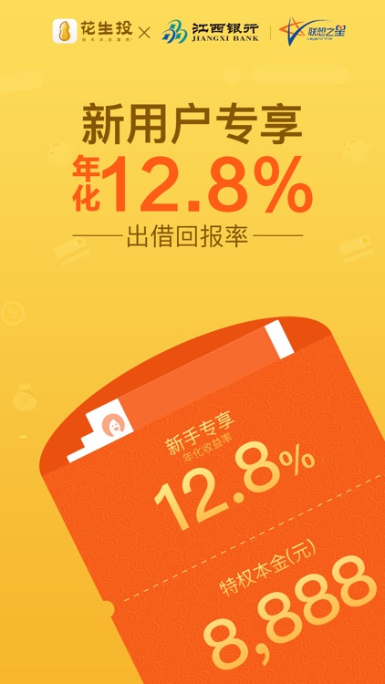 花生投-活期收益p2p投资理财产品
