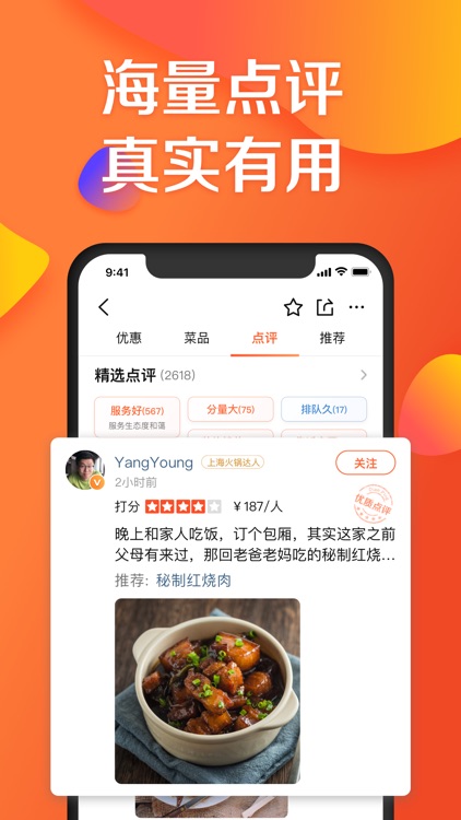 大众点评-旅游攻略、酒店门票折扣 screenshot-4
