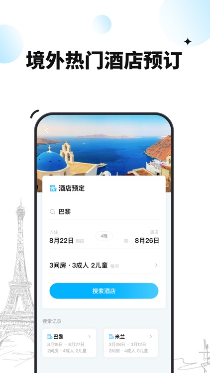 游海旅行