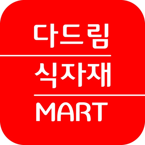 다드림식자재마트 가곡본점 icon