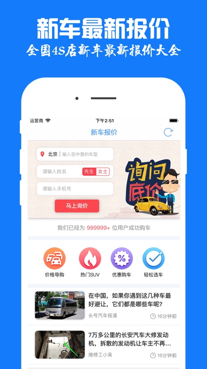汽车报价 - 全国4S店底价在线查询