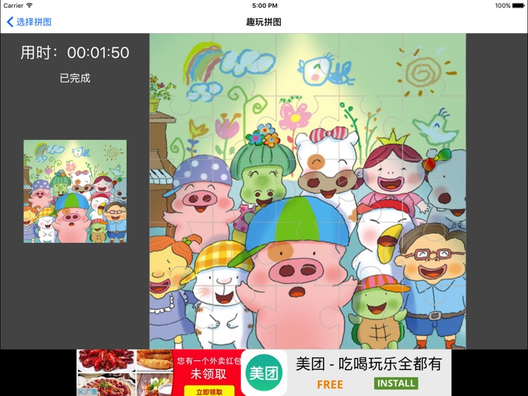 趣玩拼图 - 简单直观拼图游戏，开发儿童大脑智慧 screenshot-4