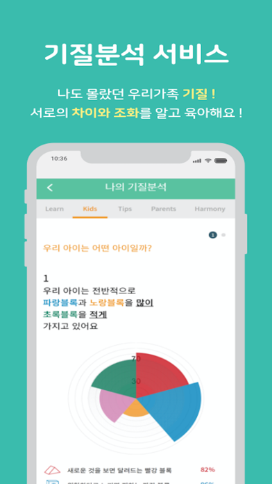 그로잉맘 - 스마트한 비대면 육아분석 앱 screenshot 2
