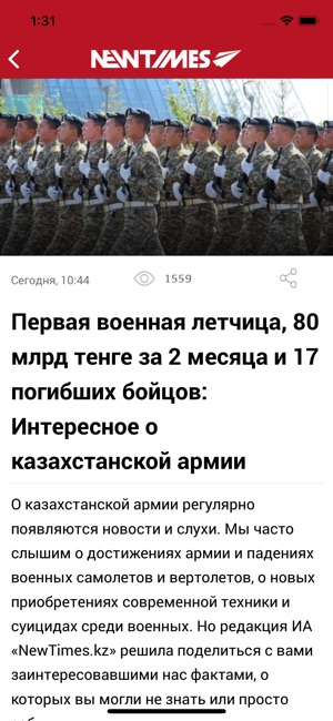 Newtimes - Новости Казахстана(圖2)-速報App