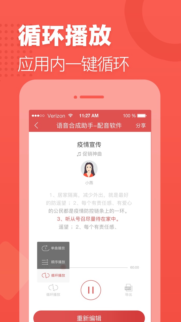 语音合成助手-文字转语音