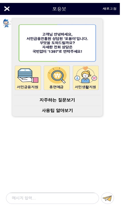 서민금융진흥원 screenshot-3