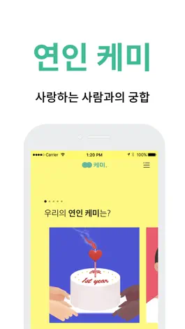 Game screenshot 케미 - 궁합 hack