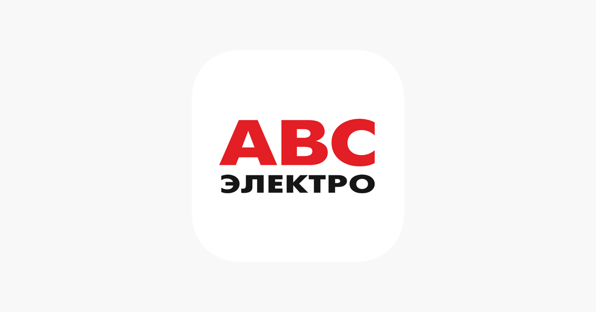 Авс е. АБС электро. АВС электро. АВС.