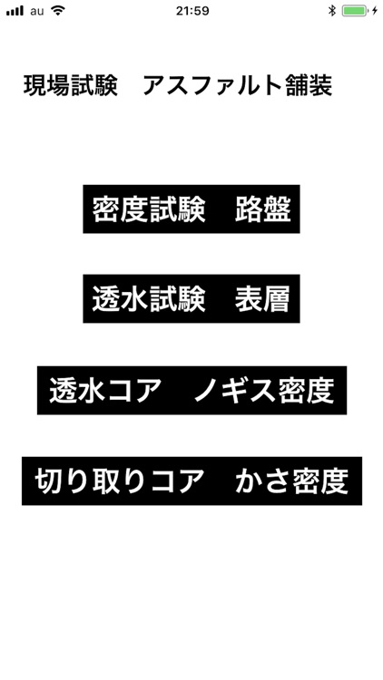 現場試験　アスファルト舗装編