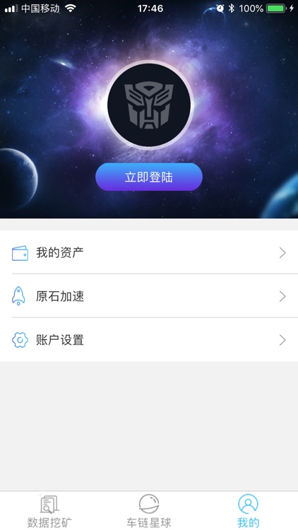 车链星球