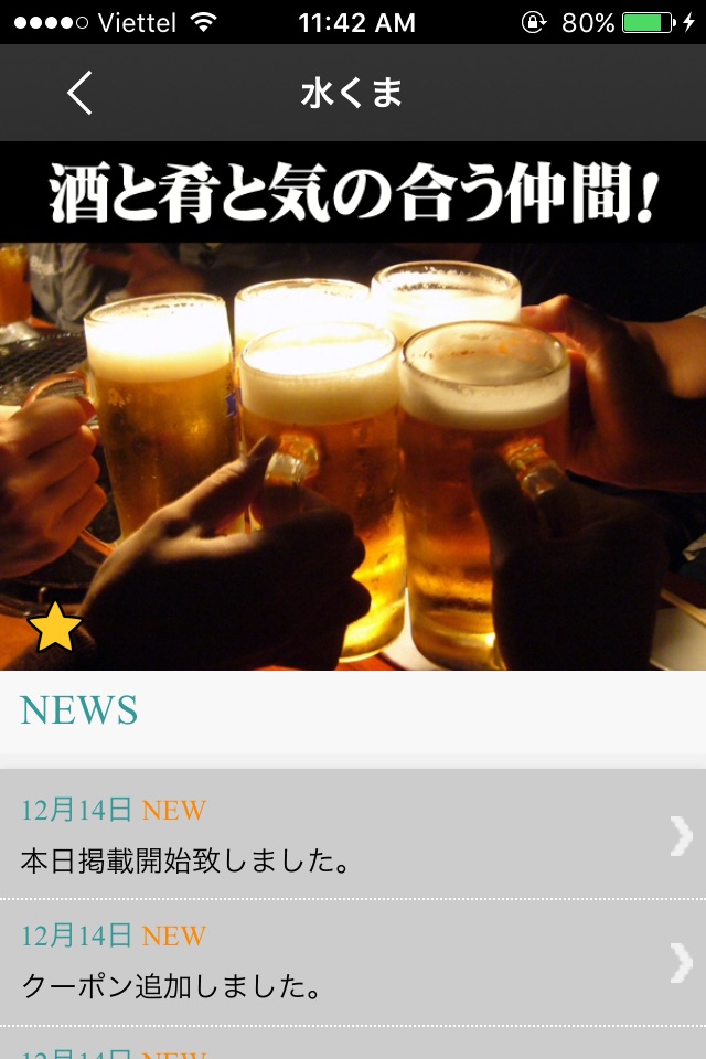 居酒屋　水くま　公式アプリ screenshot 2