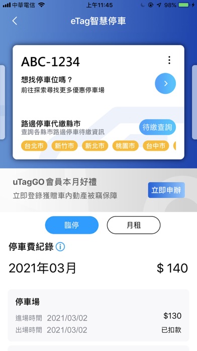 uTagGo - 開車族必備App screenshot 4