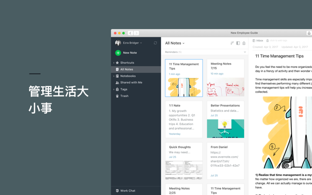 Evernote — 保持井然有序(圖1)-速報App