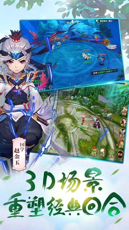 如梦大唐令-西游之仙侠手游 screenshot-4