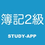 簿記2級 ｜問題演習アプリ