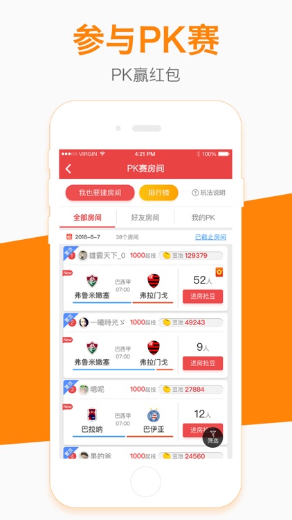 即刻猜球