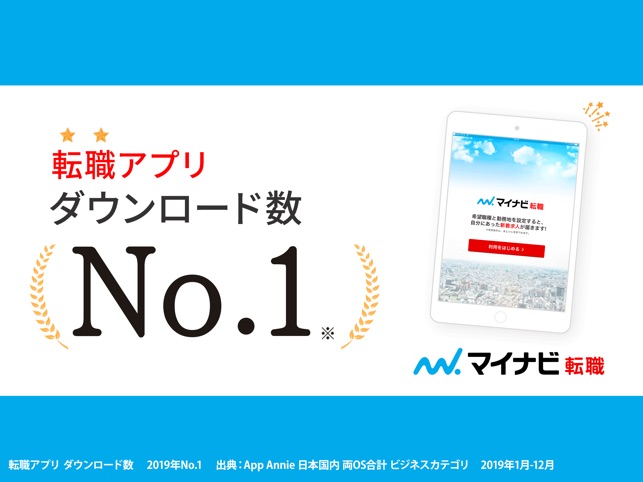 転職ならマイナビ転職 On The App Store