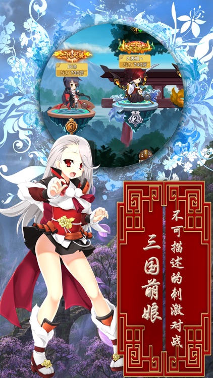 二次元战姬-三国女仆,萌战天下 screenshot-3