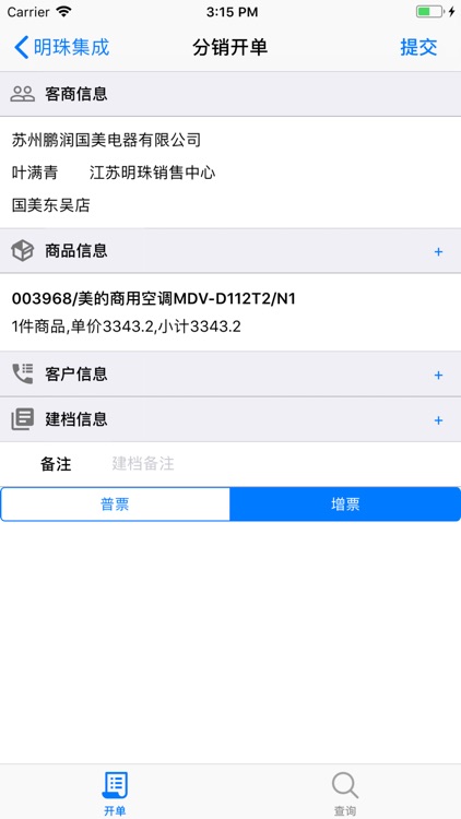 明珠集成 screenshot-4