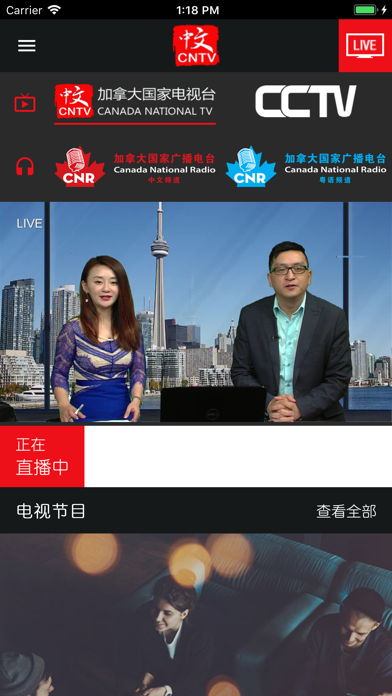 加拿大国家电视台 (CNTV Canada) screenshot 3