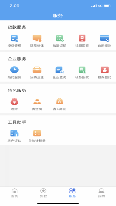 鑫享惠 screenshot 3