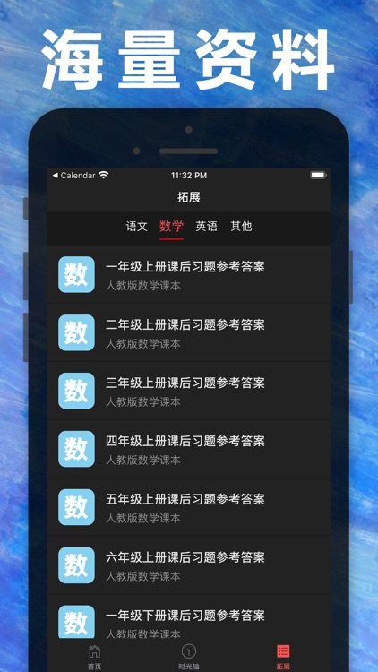 六年级数学上册-人教版小学数学课本同步学习App screenshot-3