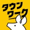 バイト・アルバイトなら、バイトアプリのタウンワーク。