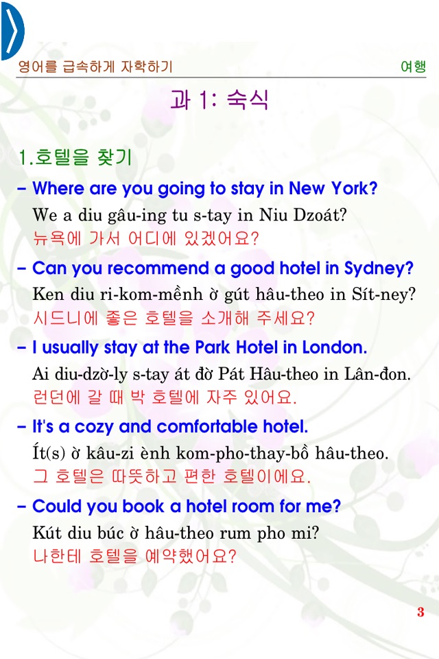 Instant English Travel Kor screenshot 3